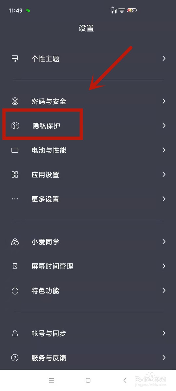 红米手机怎么开启虚拟身份保护