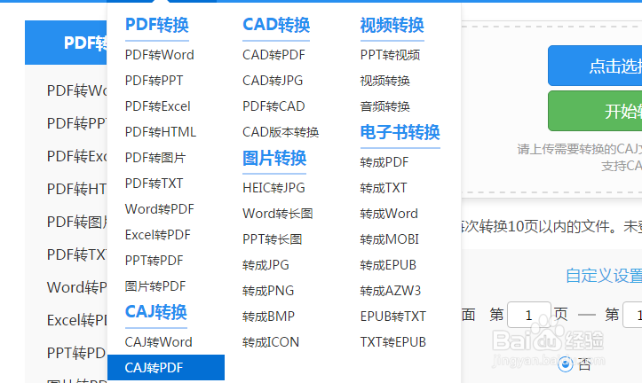 怎样批量将CAJ格式变为PDF