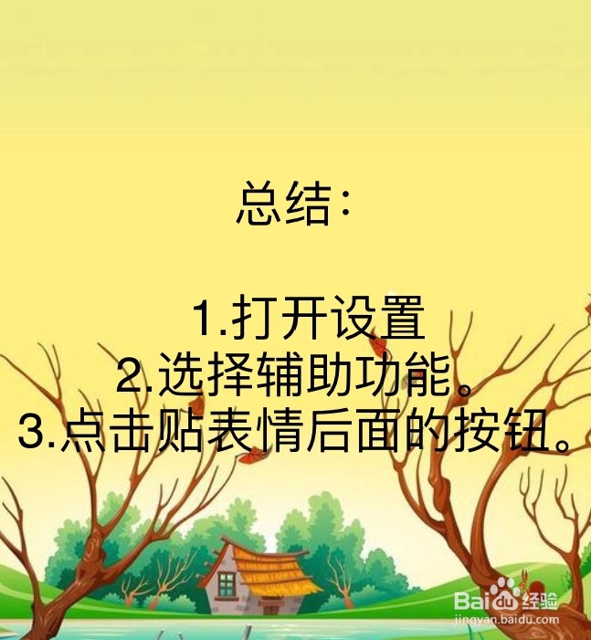 QQ如何开启关闭贴表情设置