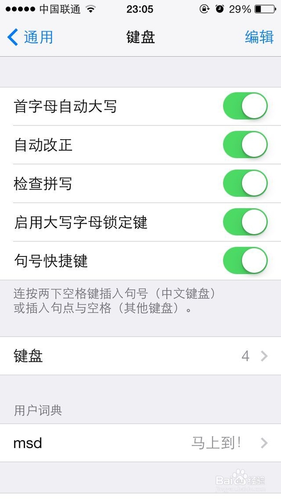 iPhone5s怎么设置九宫格 ios7没有九宫格方法