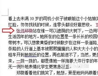 Word 2013显示修改痕迹