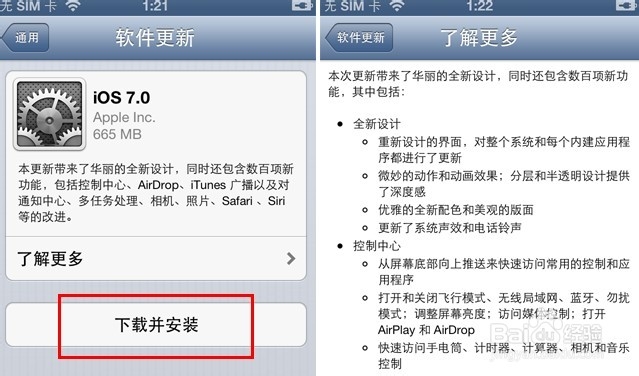 iPhone升级iOS7教程