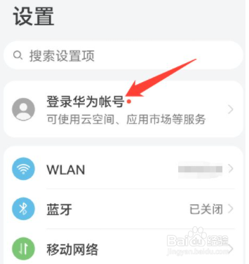 华为手机怎么切换帐号