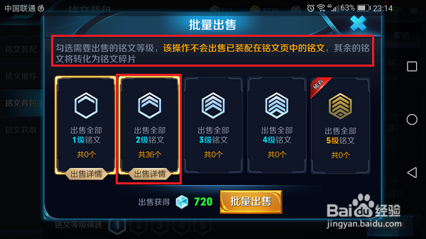 王者荣耀怎么批量出售铭文