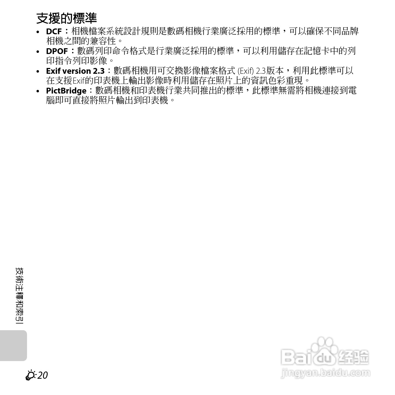 尼康 COOLPIX L25(繁体中文)说明书:[20]