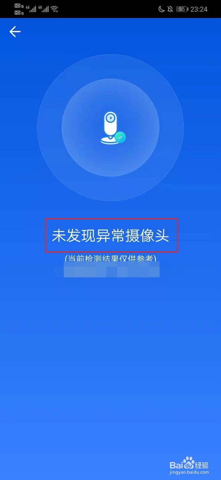 wifi万能钥匙如何检测网络摄像头