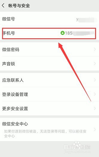 如何更换微信中绑定的手机号码