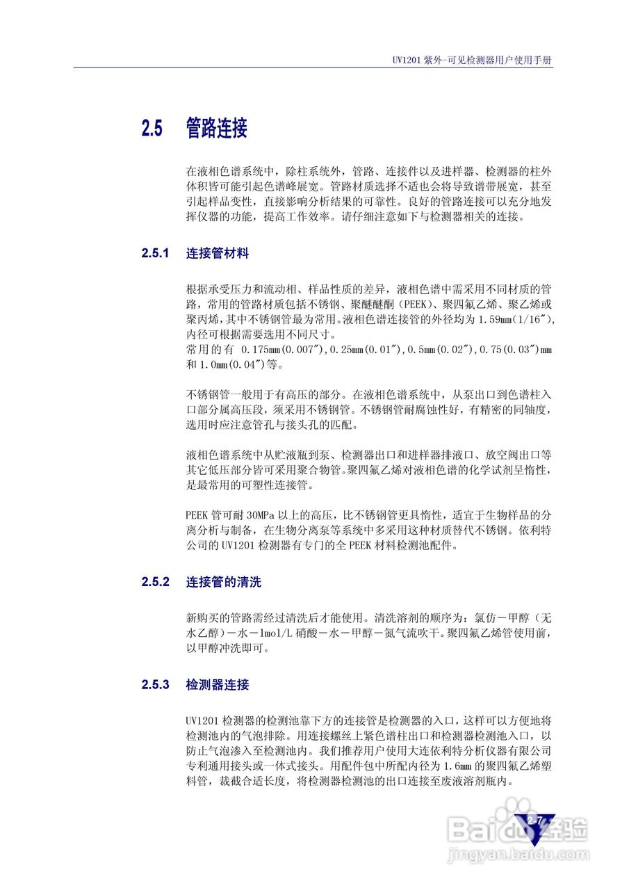 依利特UV1201紫外-可见检测器使用手册:[2]