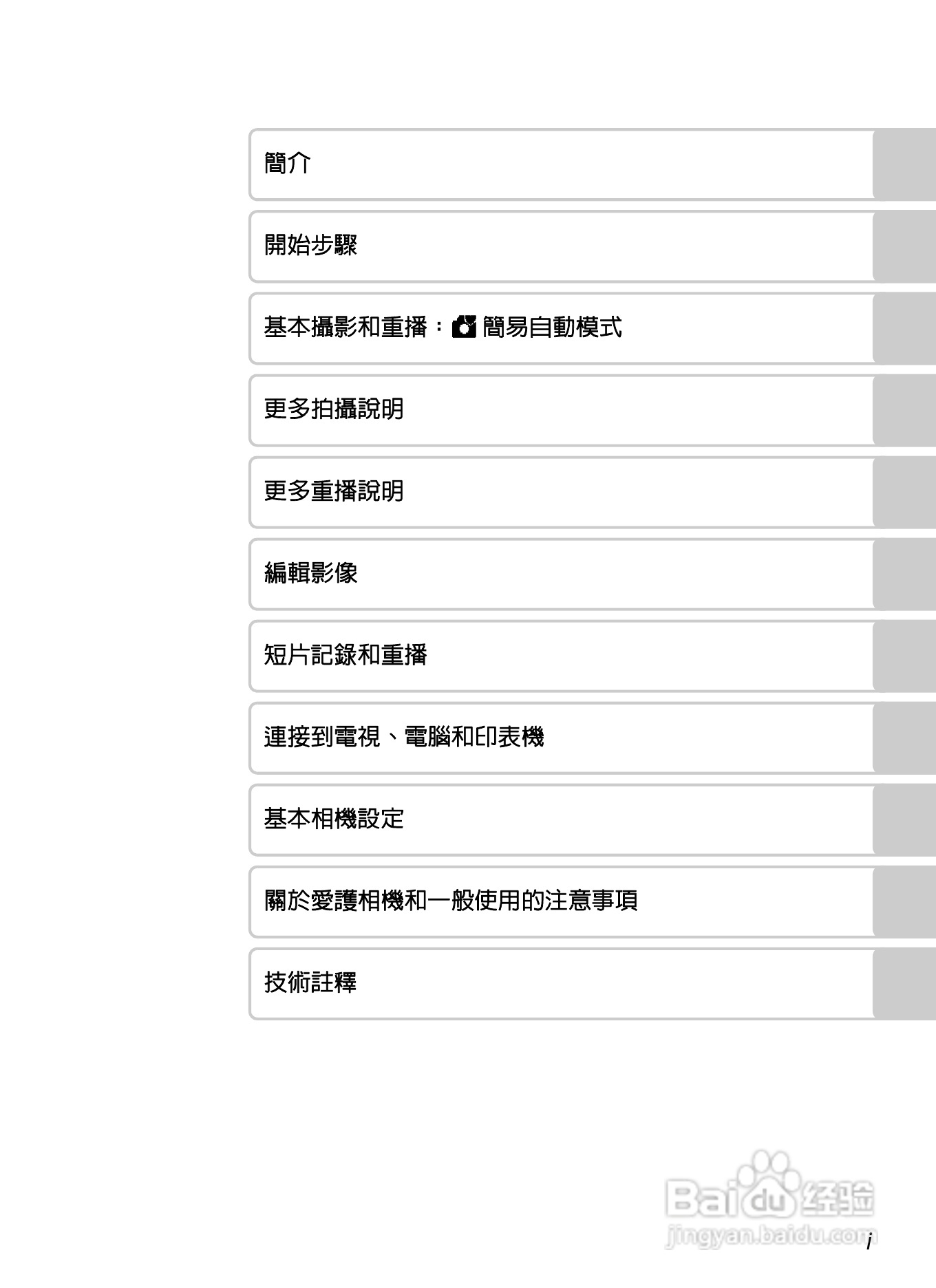 尼康 COOLPIX L310(繁体中文)说明书:[1]