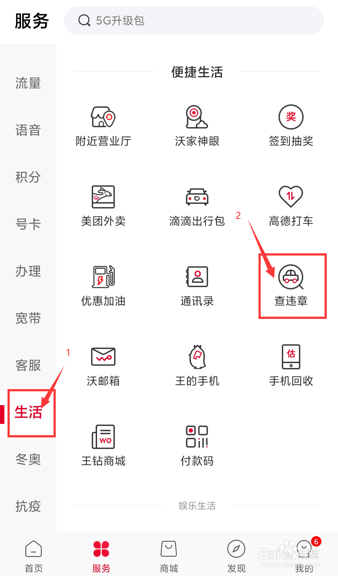 江西联通号码如何一键查询车辆违章信息