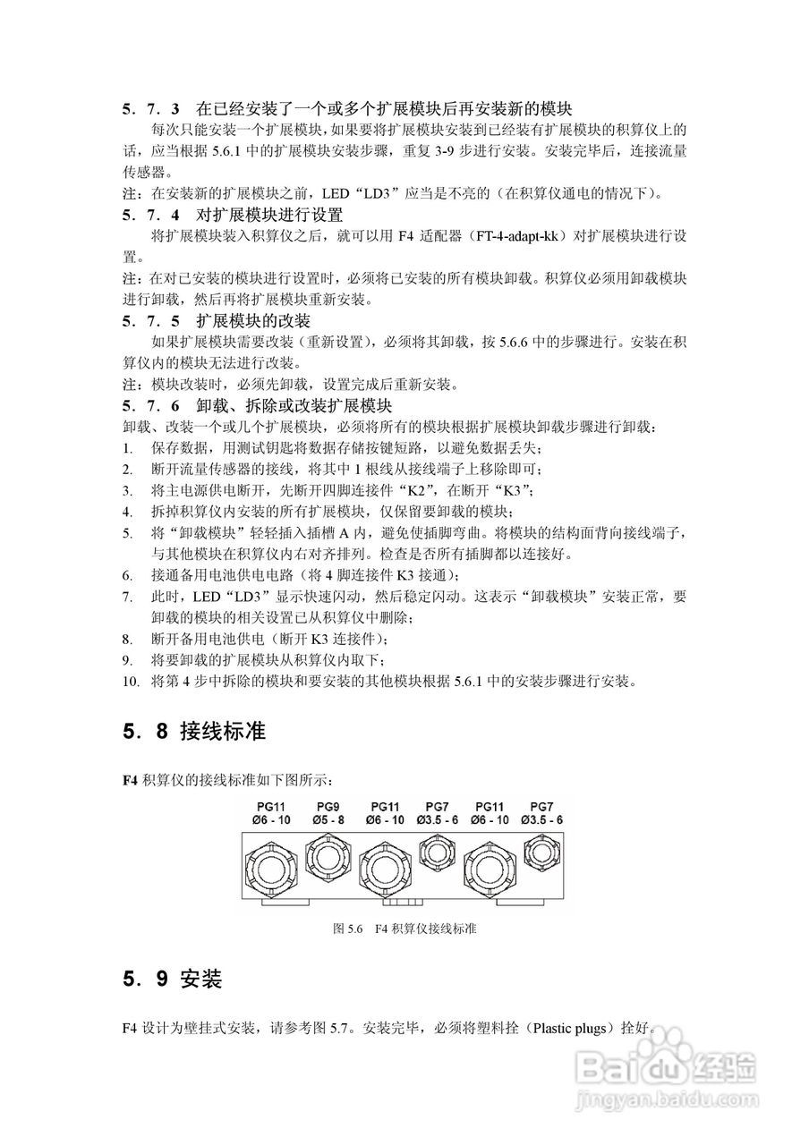 Landis + Gyr F 4积算仪安装说明书:[3]