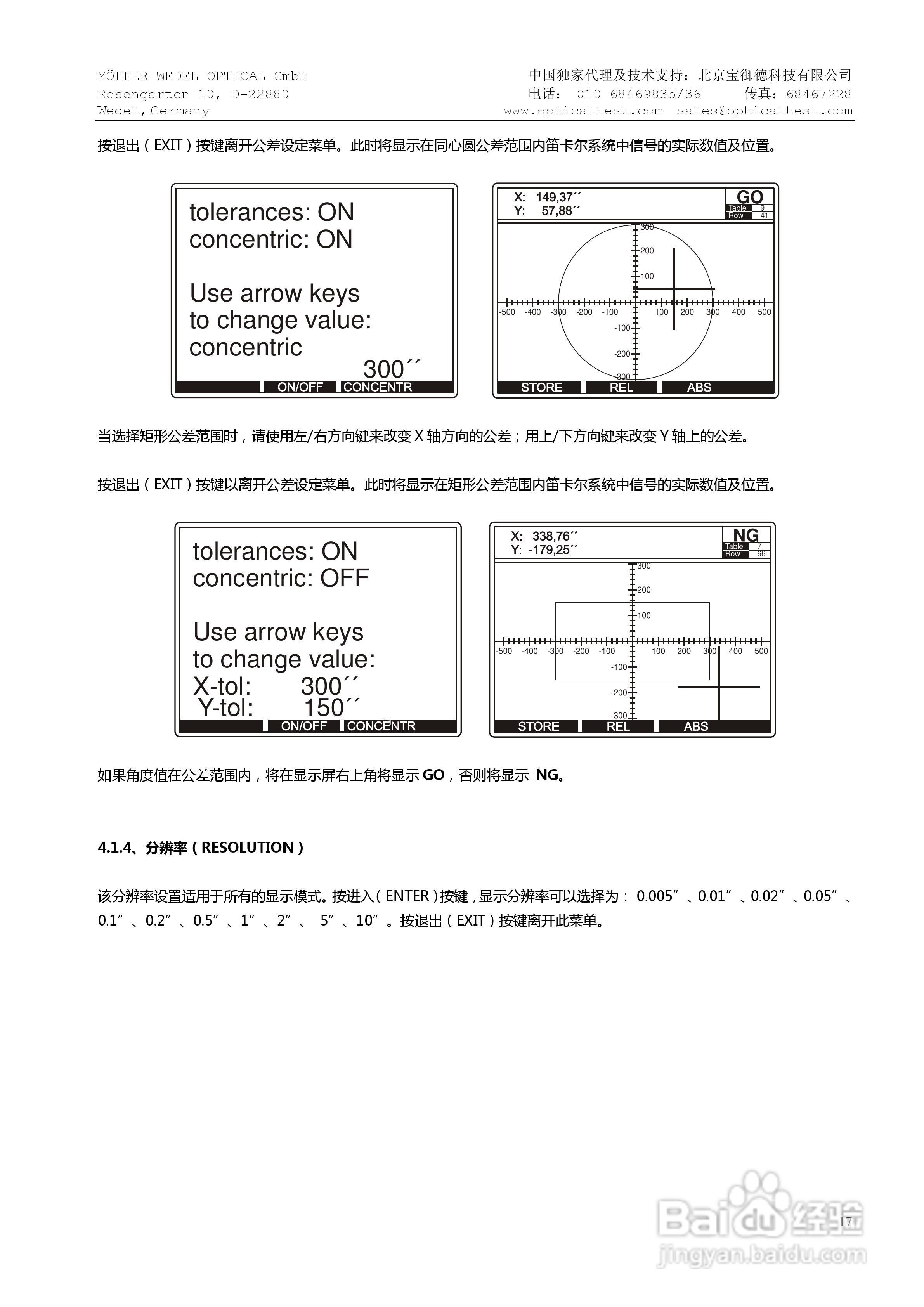 HS ELCOMAT 3000双轴电子自准直仪中文操作手册:[2]