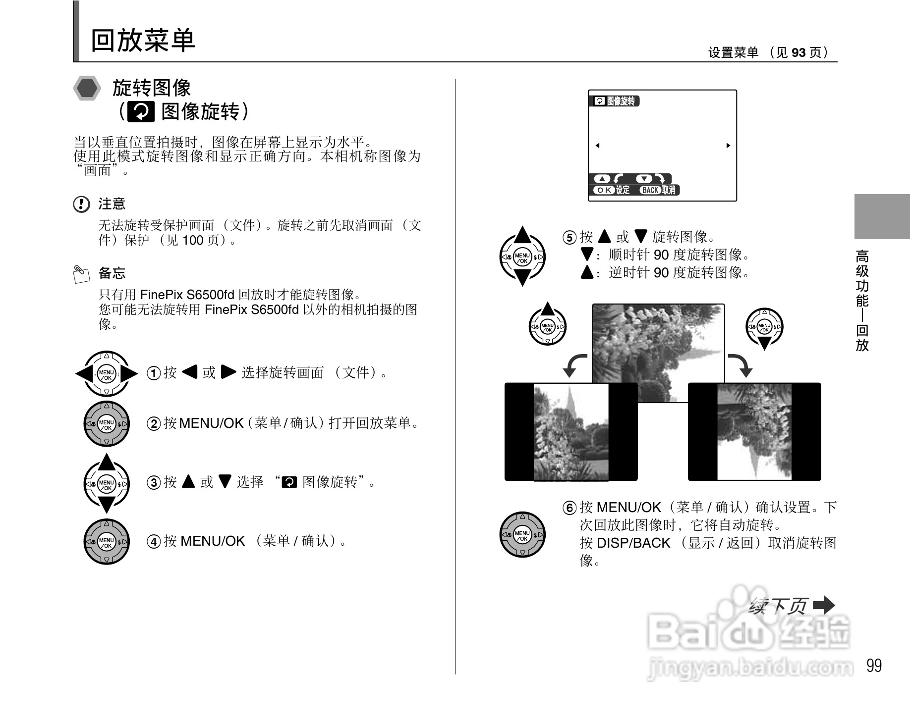 富士S6500fdx数码相机用户手册:[10]