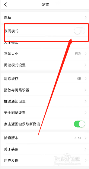 今日头条怎么打开夜间模式?