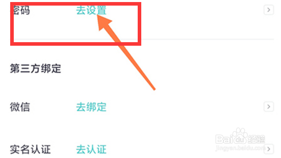 呼啦鸽怎么设置密码