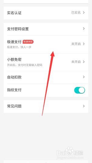 美团极速支付怎么关闭