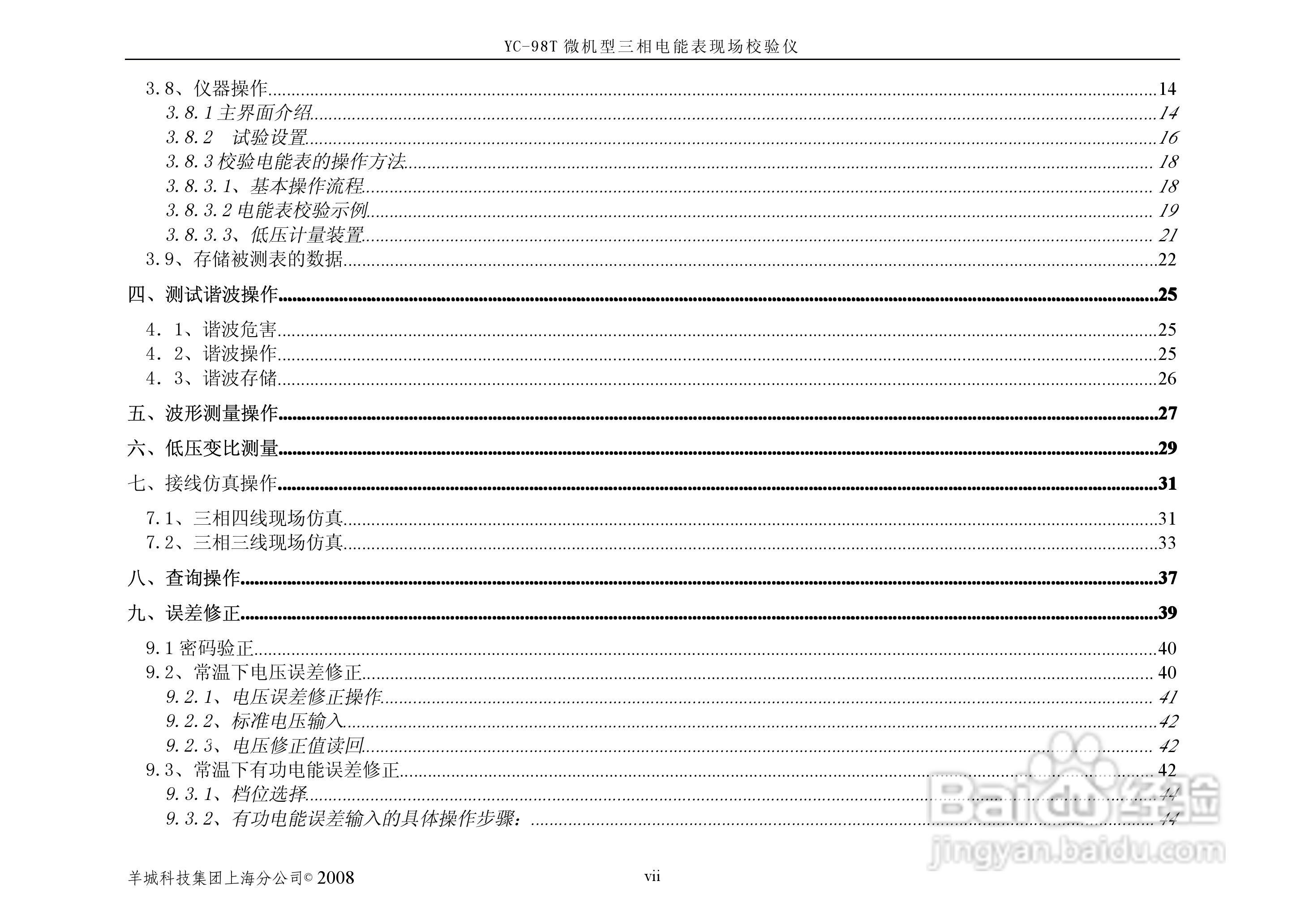 YC-98T微机型三相电能表现场校验仪说明书:[1]