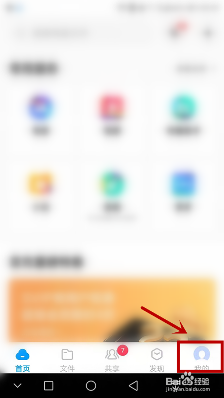 如何清空百度网盘的预览缓存