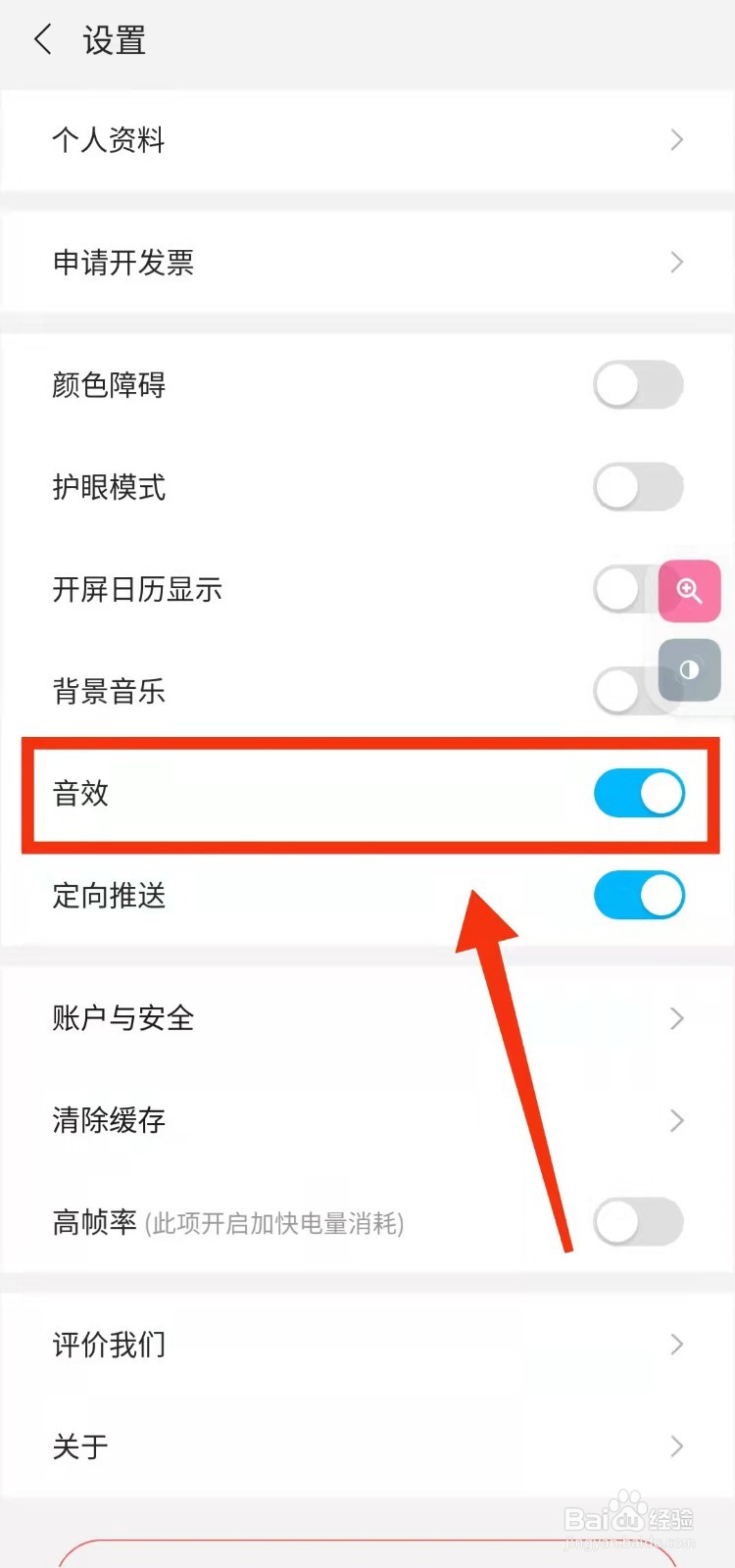怎样开启未来之光的“音效”功能