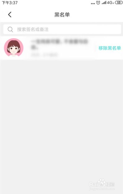 soul怎么把别人拉黑