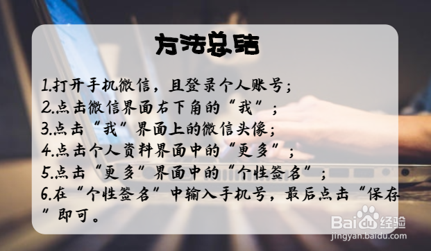 微信怎么显示手机号