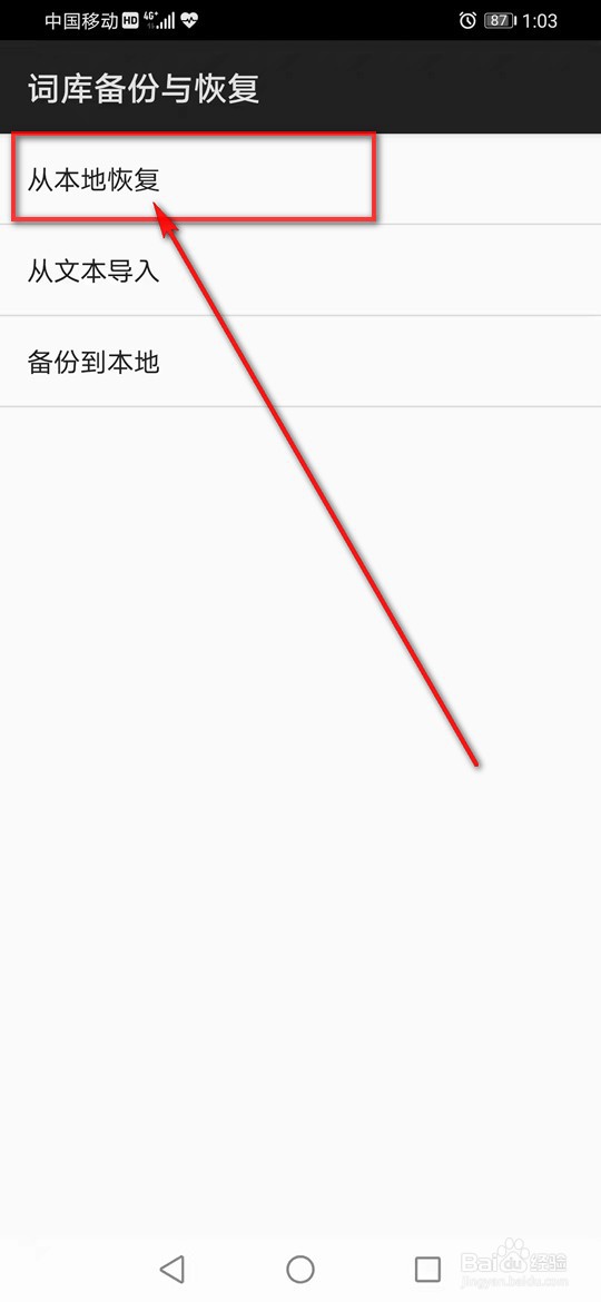 百度输入法怎么实现词库恢复