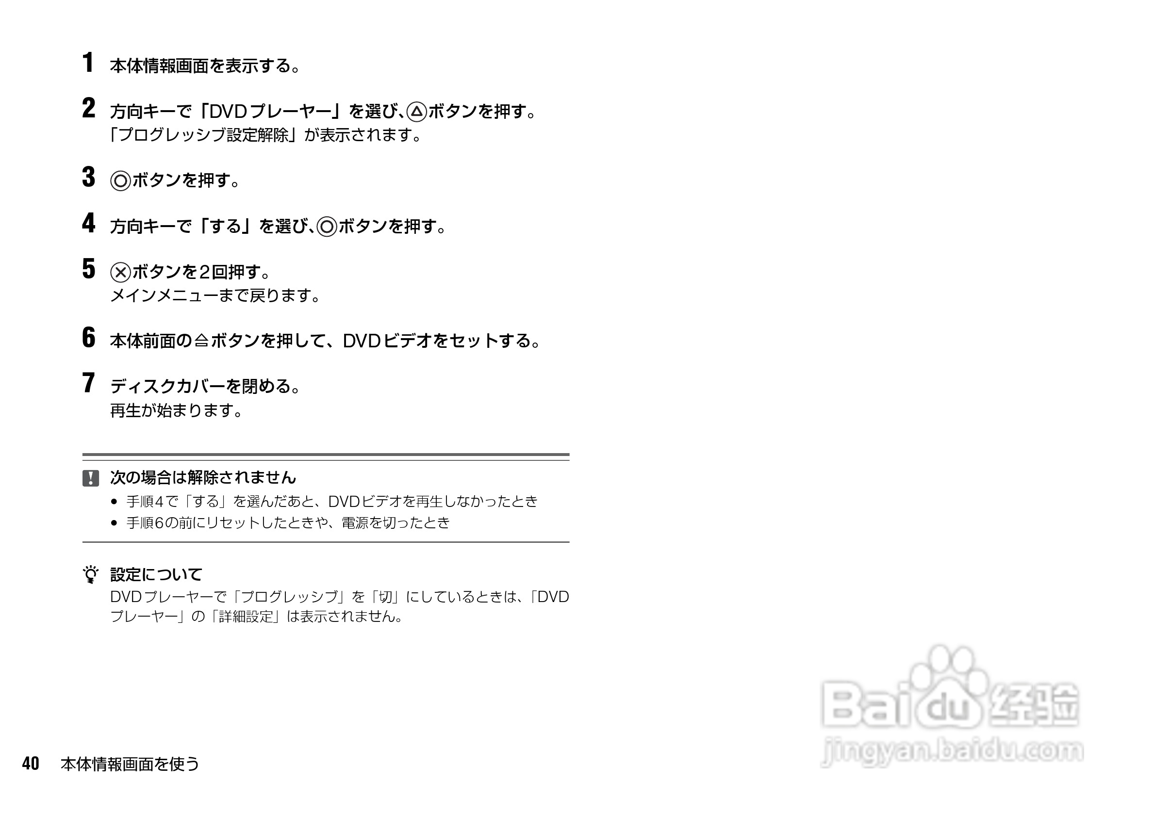 SONY SCPH-75000FF PS2游戏机说明书:[4]