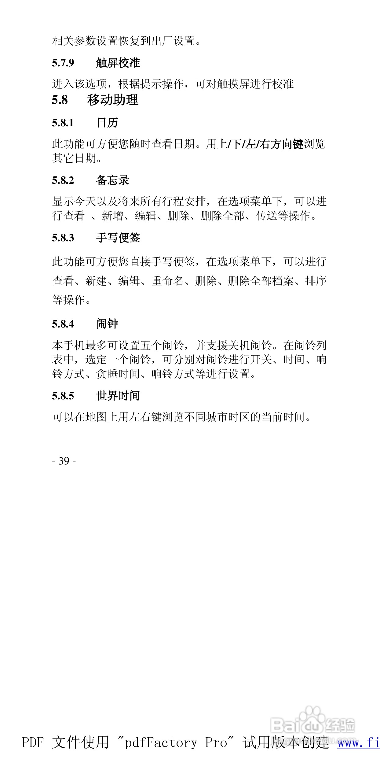 高科手机GK518型使用说明书:[4]
