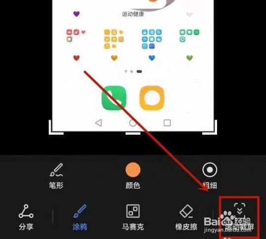 荣耀手机怎么滚动截长屏？
