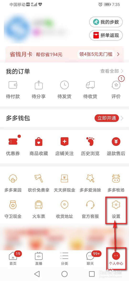 拼多多拼小圈附近的人查看5条动态怎么允许禁止