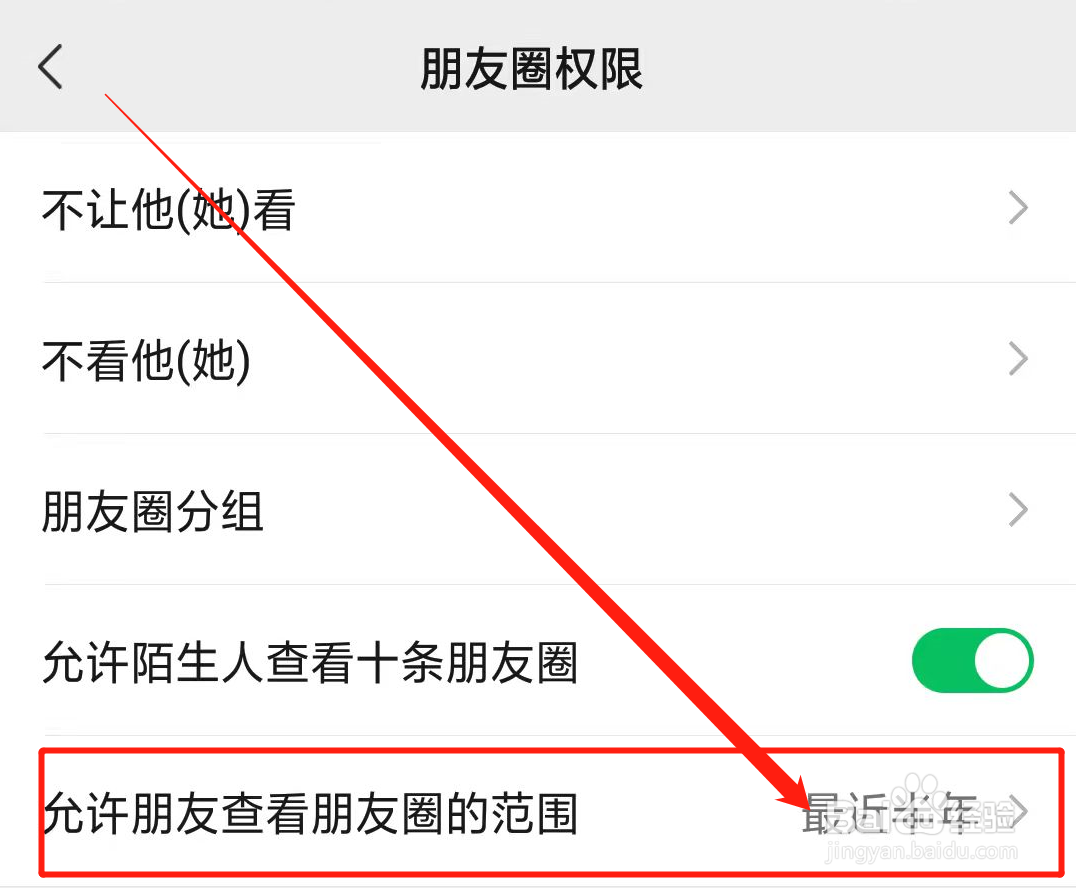微信如何设置朋友圈权限3天