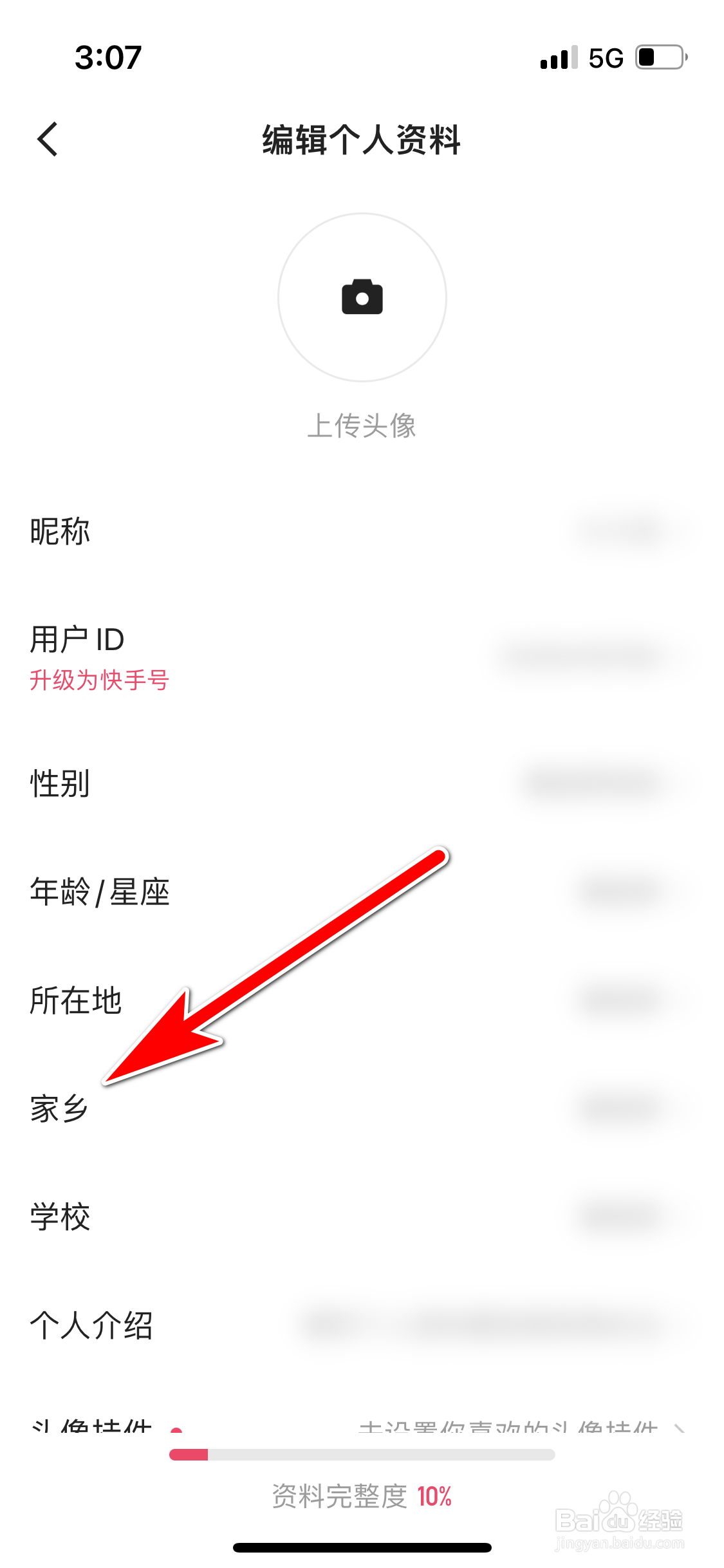 快手怎么填写我的家乡名称