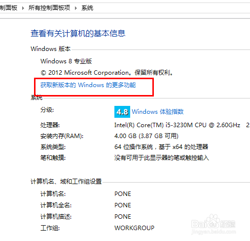 如何升级Windows 8操作系统至专业版