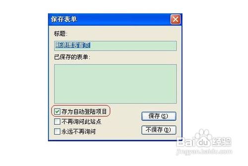 怎样保存好各种密码