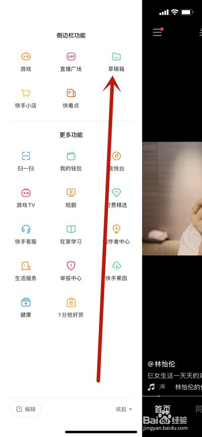 快手草稿箱位置在哪里