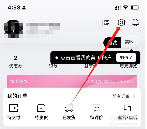 丝芙兰APP怎么添加收货地址