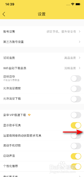 酷我音乐怎么开启运营商网络自动获取歌手写真