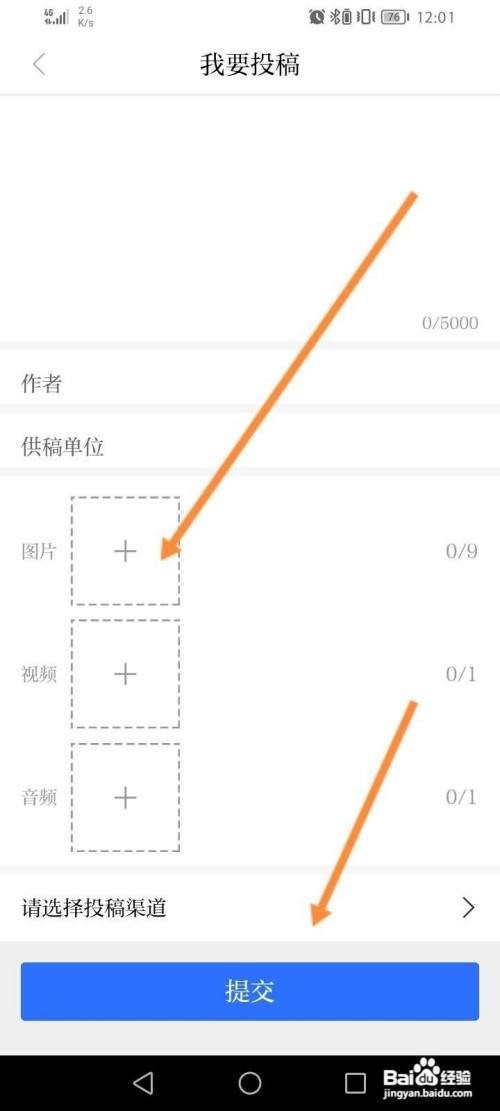羊城派怎么进行投稿