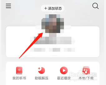 网易云音乐如何查看IP属地