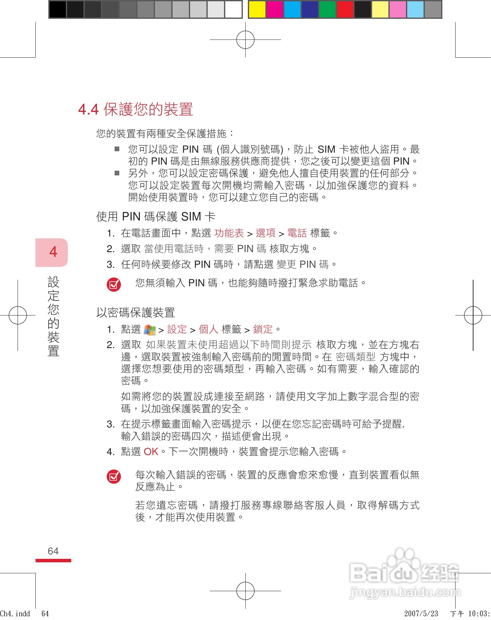 HTC手机P3600i型使用说明书:[7]