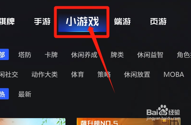如何找到卡牌类的小游戏