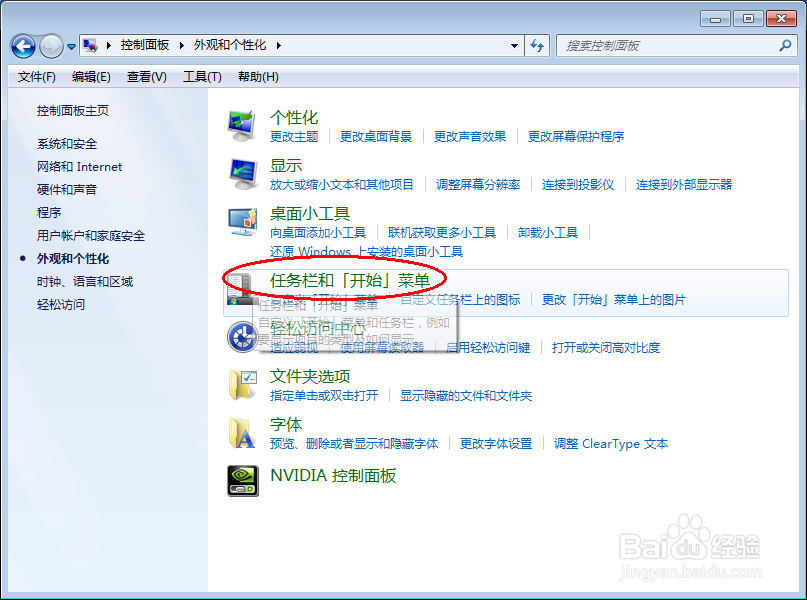 电脑如何设置任务栏?