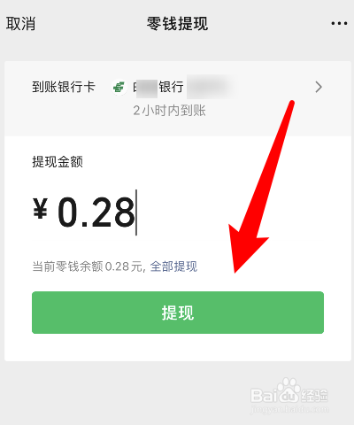 微信零钱怎么转到银行卡