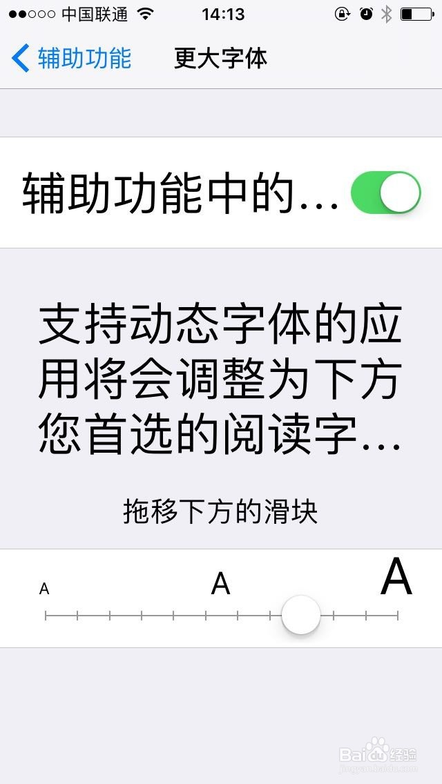 苹果手机iphone怎么设置粗大字体