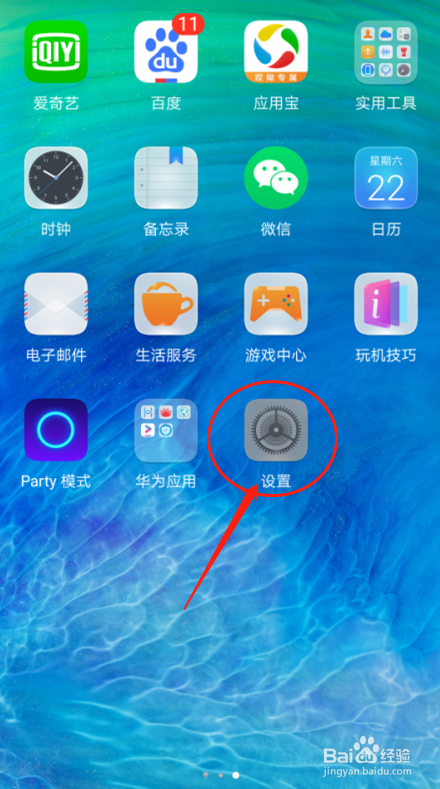 华为手机如何设置文件保密柜功能