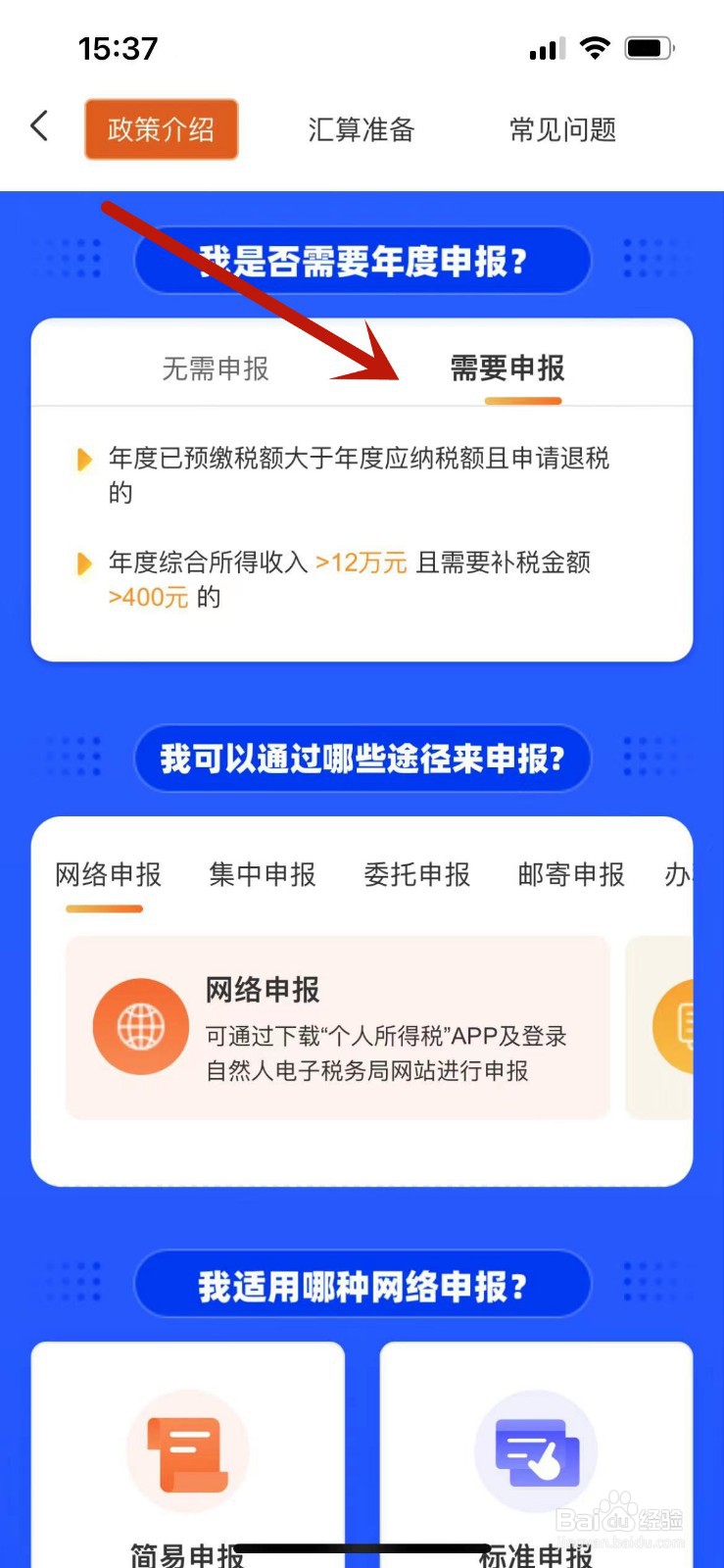 2021综合所得年度汇算如何判断自己是否年度申报
