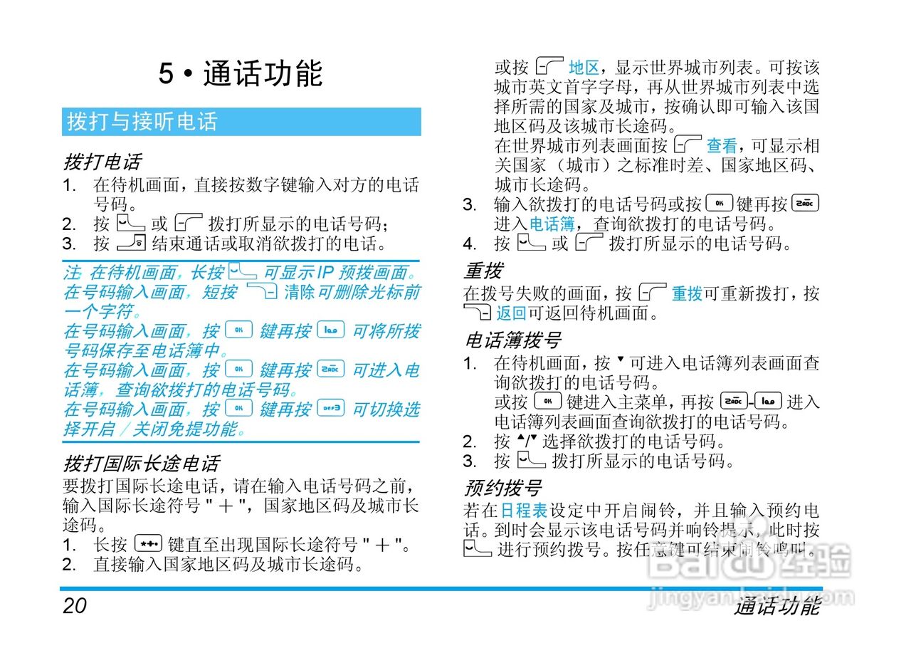 飞利浦手机CT7668/BWUAS0P1型使用说明书:[3]