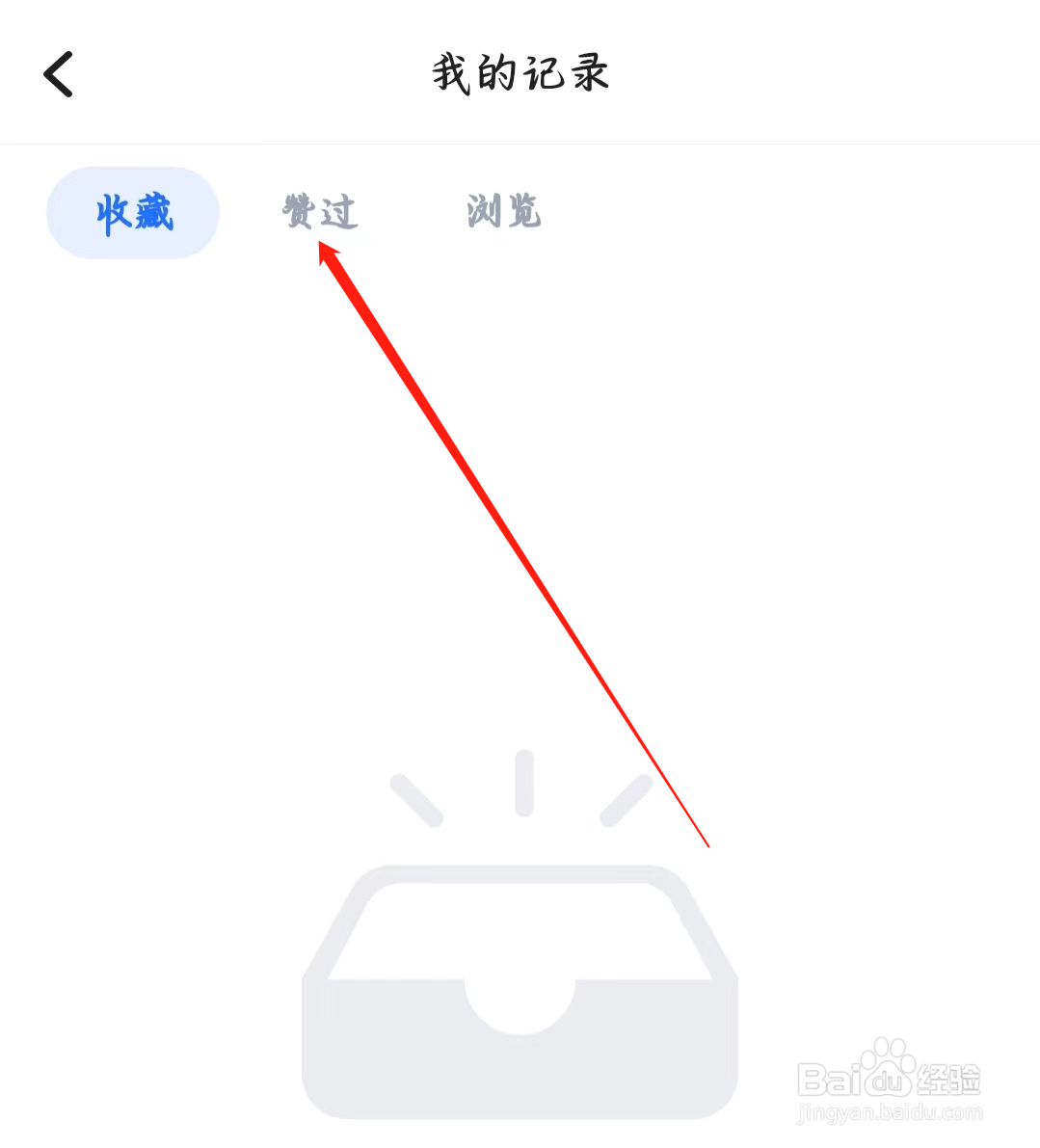 欢游如何查看赞过记录