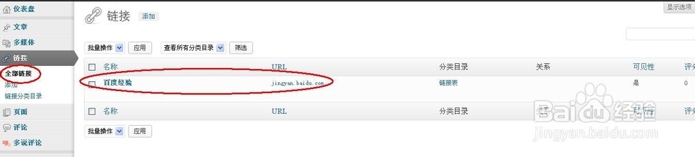 wordpress怎么添加友情链接