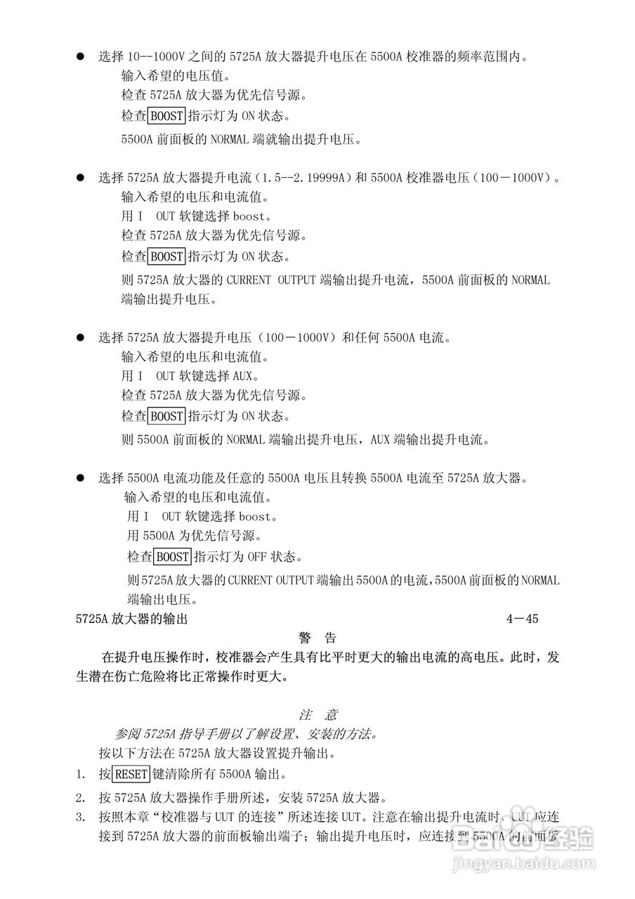 福禄克5500A校准器使用手册:[16]